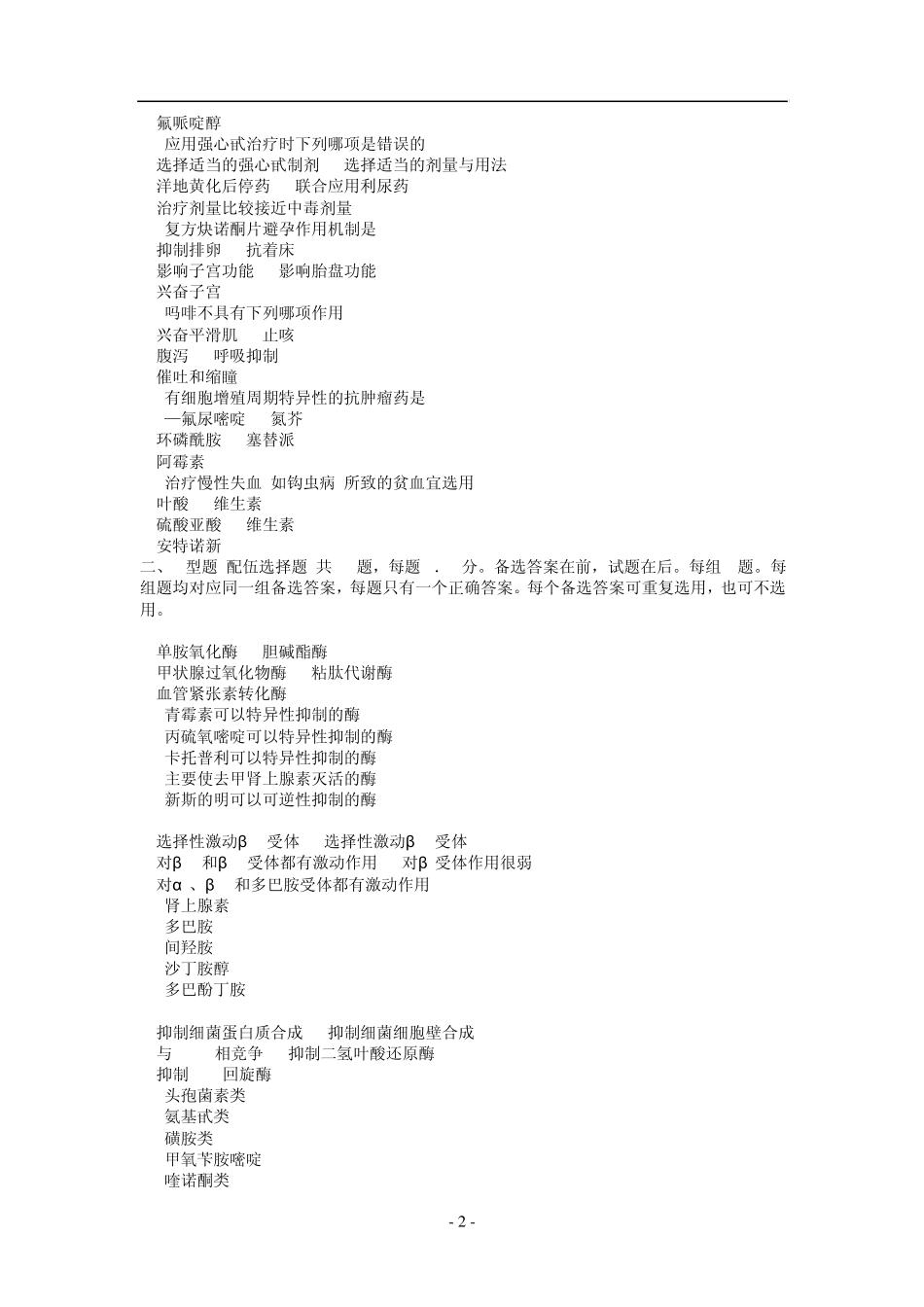 执业药师资格考试药理学试题及解析_第2页