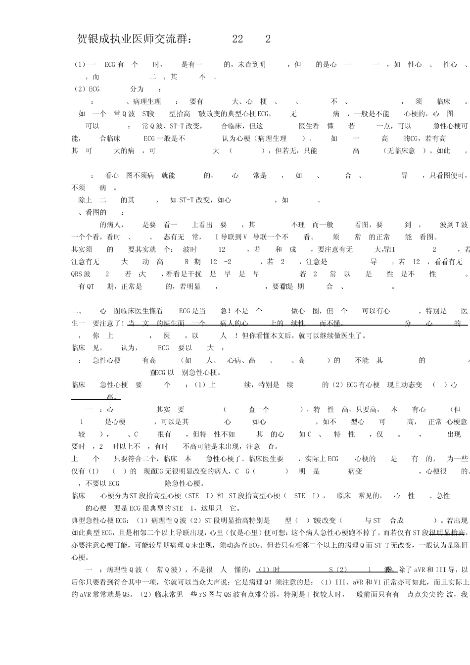执医必考经典处理常见心电图_第2页