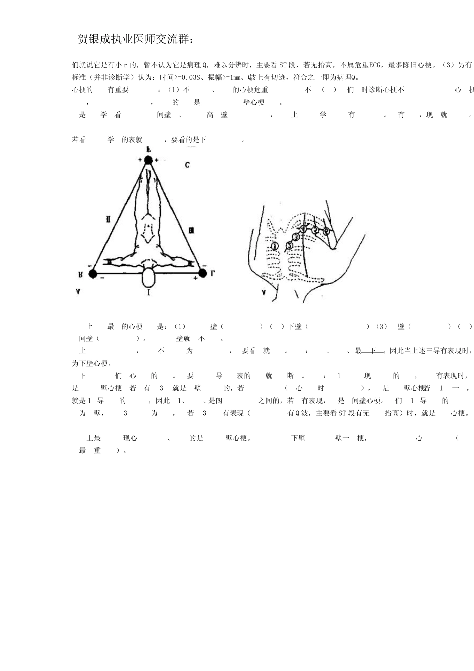 执医必考经典处理常见心电图_第3页