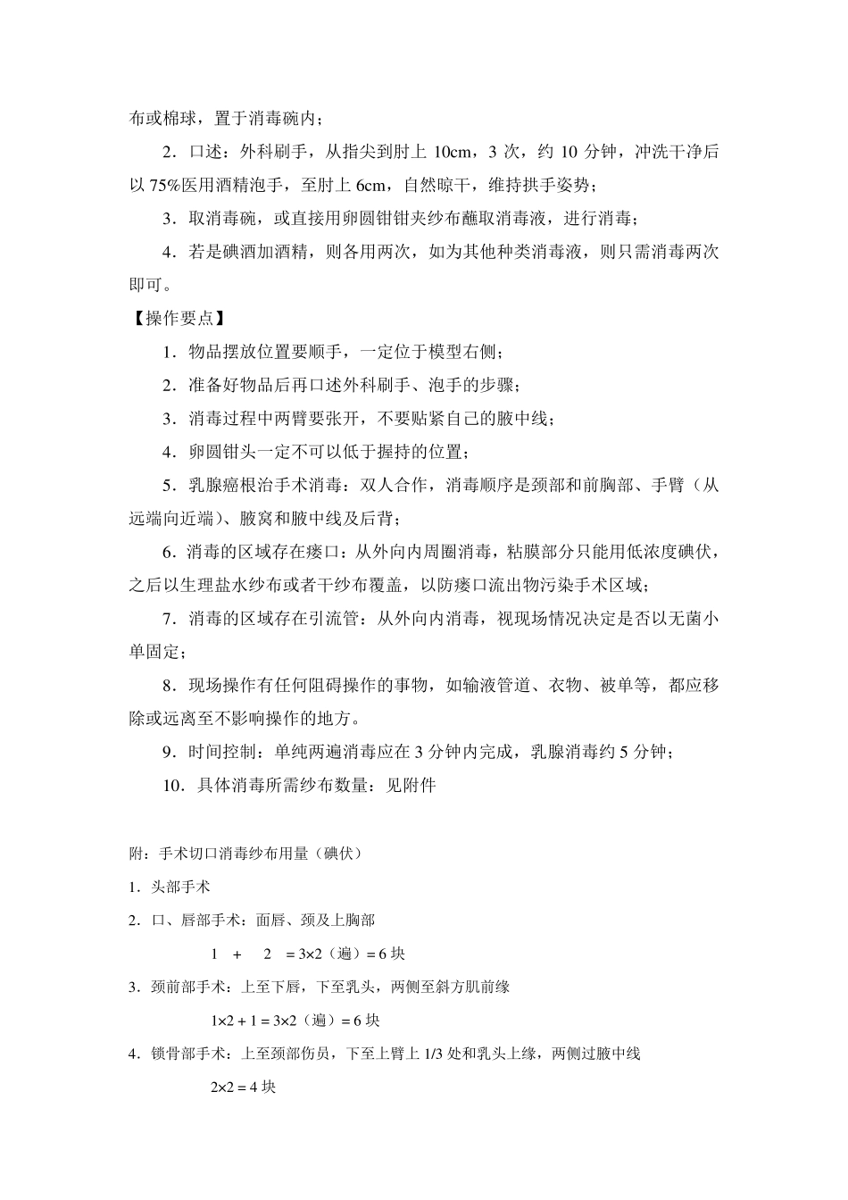 执医24项技能总结_第3页