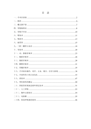 执医24项技能总结