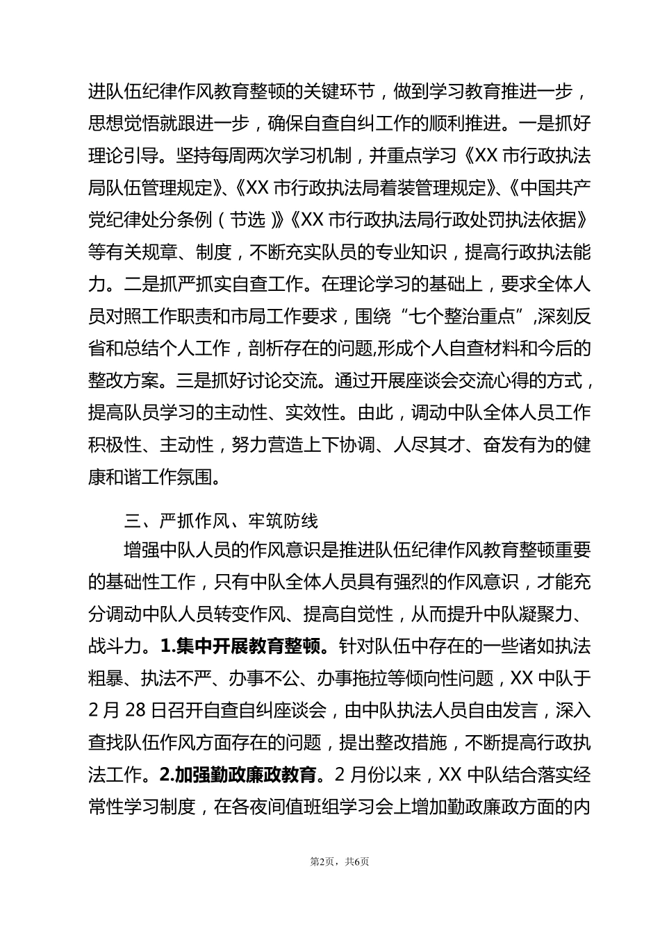 执法中队队伍纪律作风教育整顿工作总结_第2页