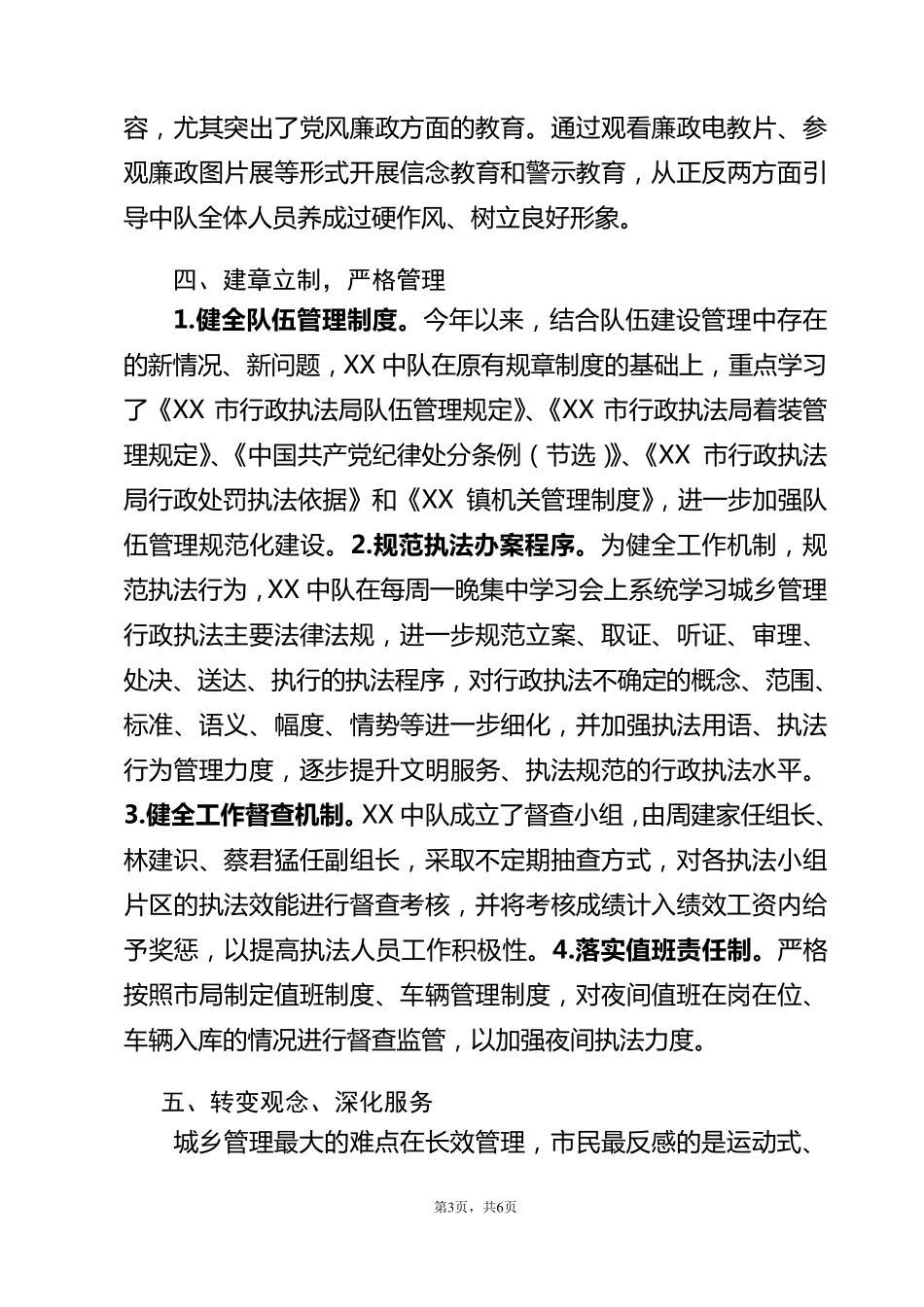 执法中队队伍纪律作风教育整顿工作总结_第3页