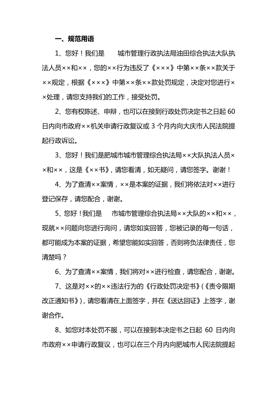 执法人员文明用语_第2页