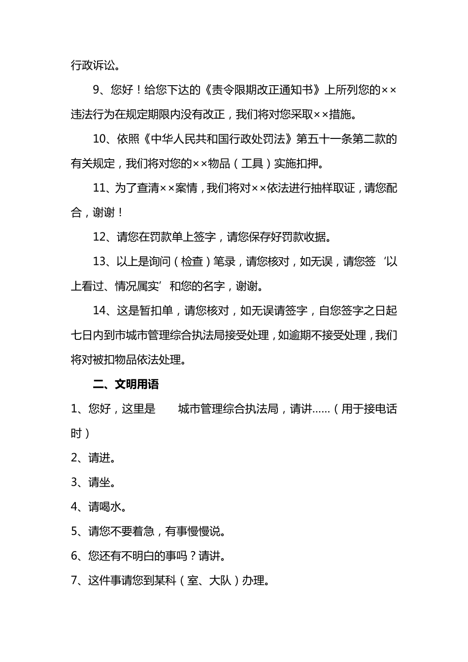 执法人员文明用语_第3页