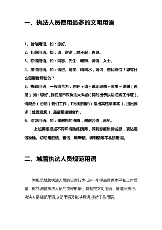 执法人员文明用语