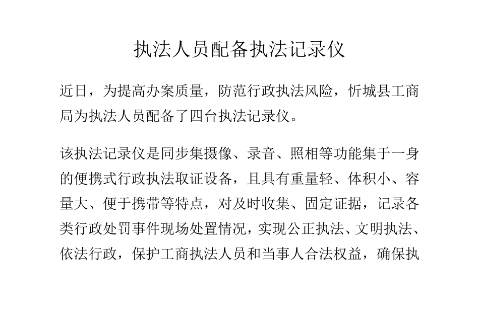 执法人员配备执法记录仪_第1页