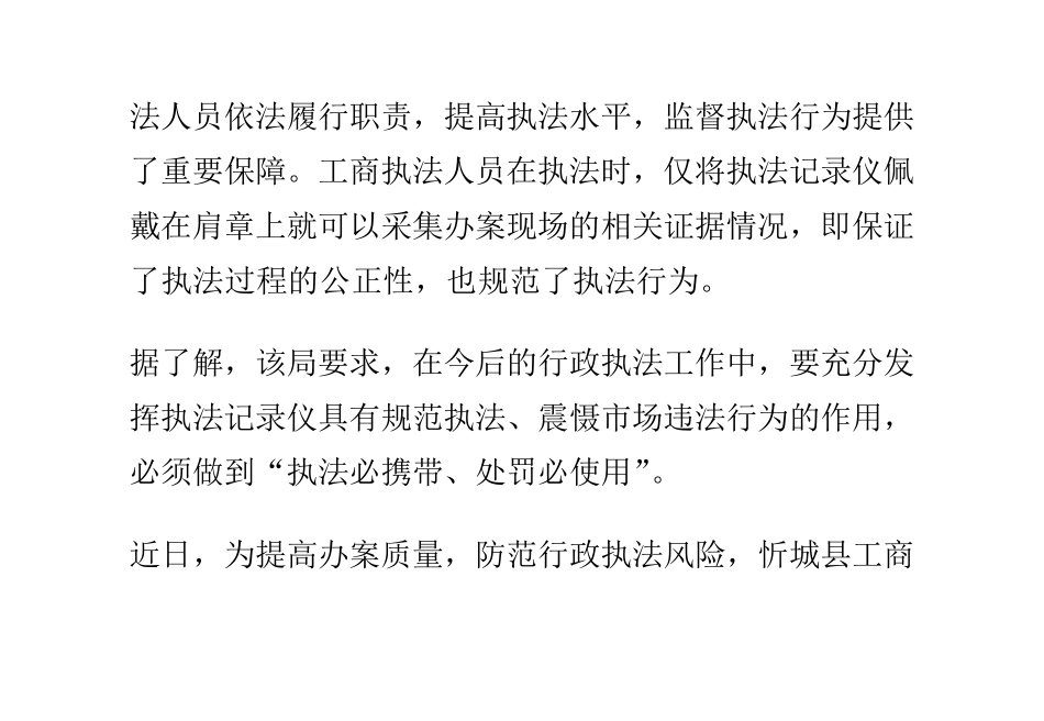 执法人员配备执法记录仪_第2页