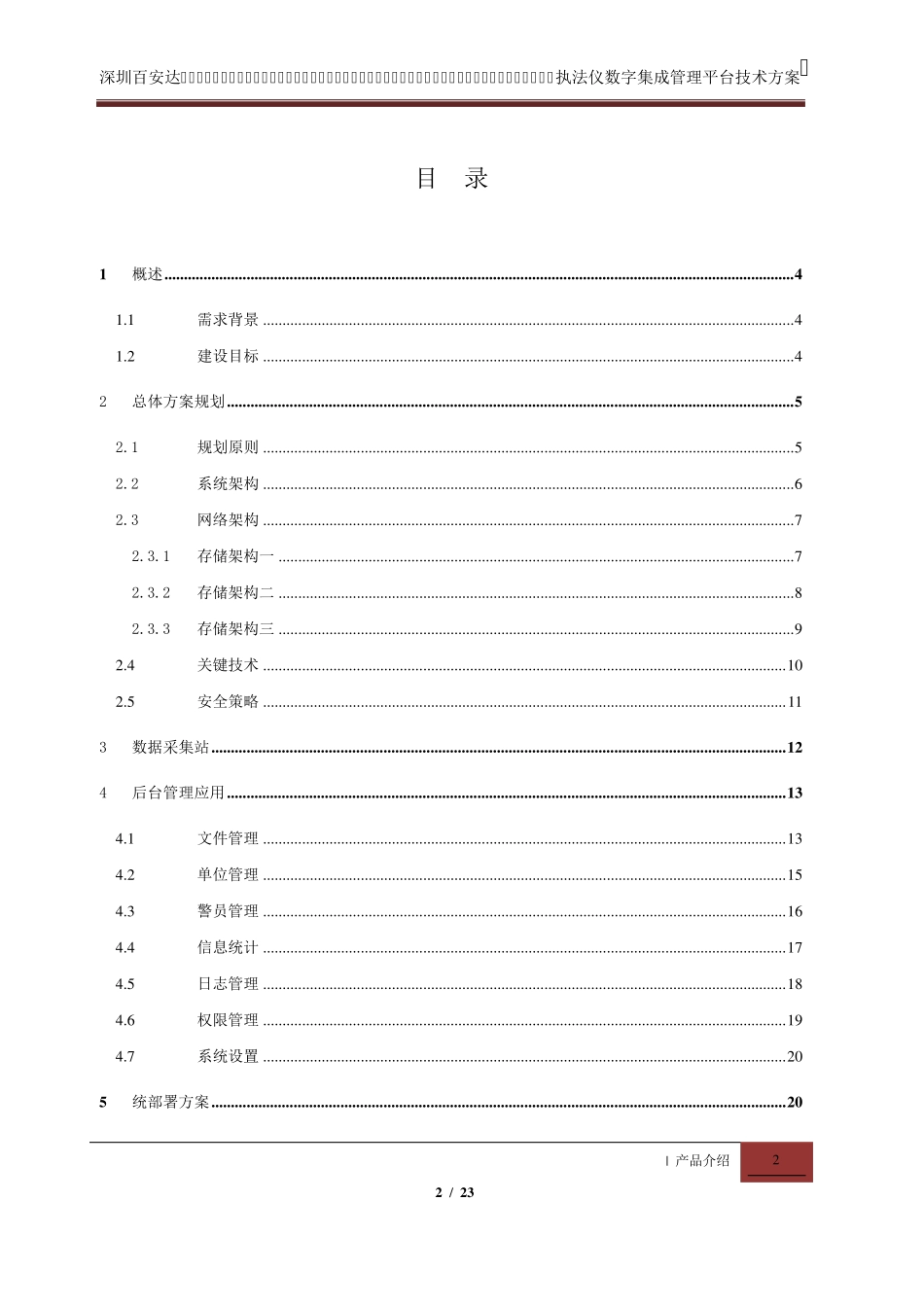 执法仪数据管理平台方案_第2页