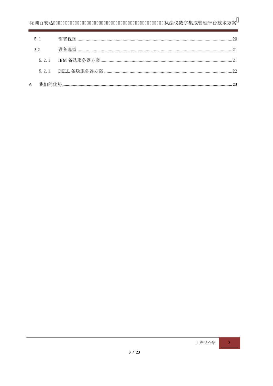 执法仪数据管理平台方案_第3页