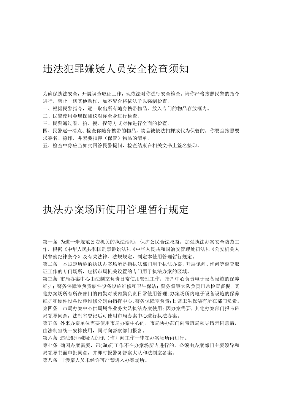 执法办案中心制度_第2页