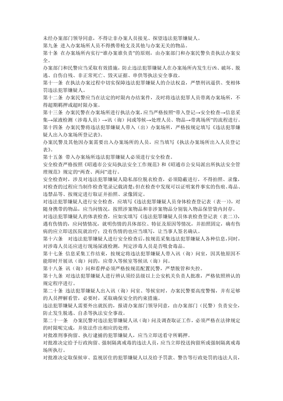 执法办案中心制度_第3页