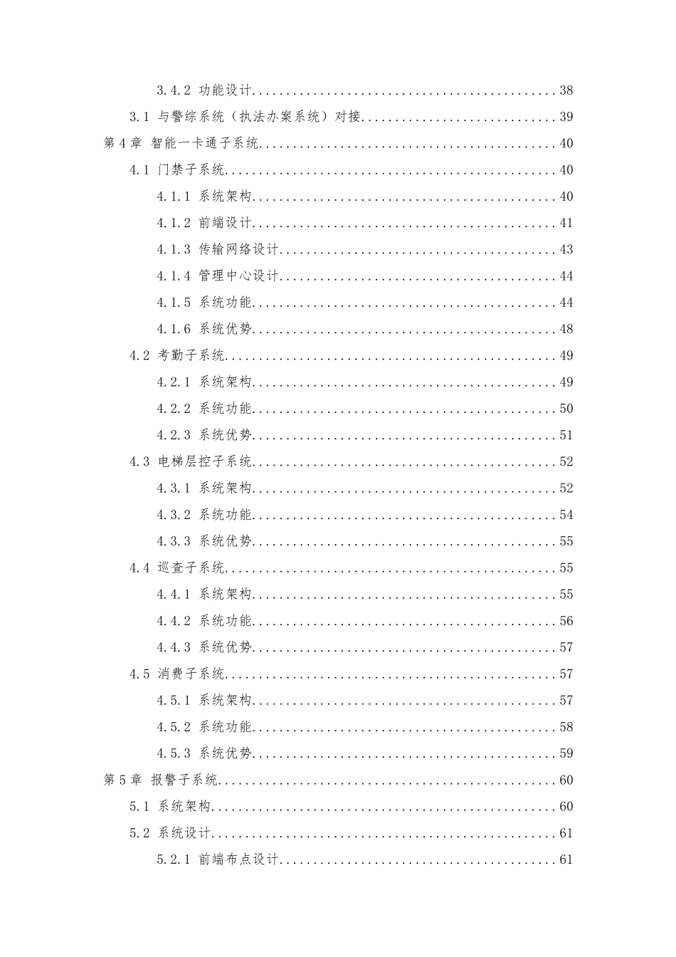 执法办案中心方案_第2页