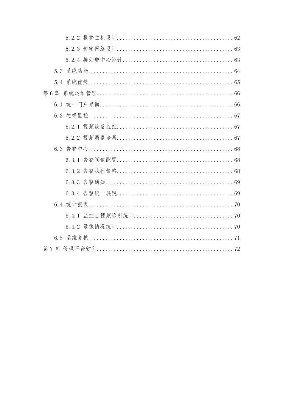 执法办案中心方案_第3页