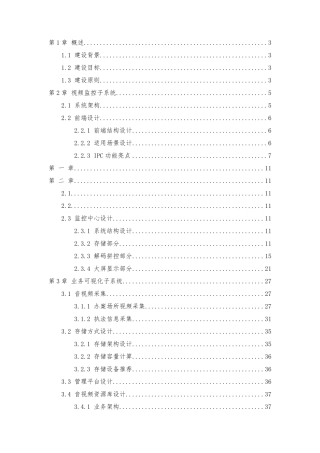 执法办案中心方案