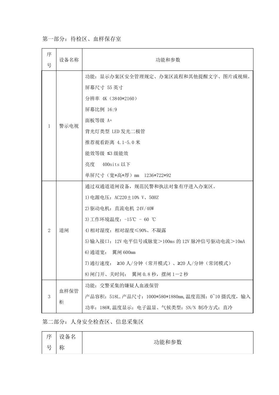 执法办案管理中心建设方案_第2页