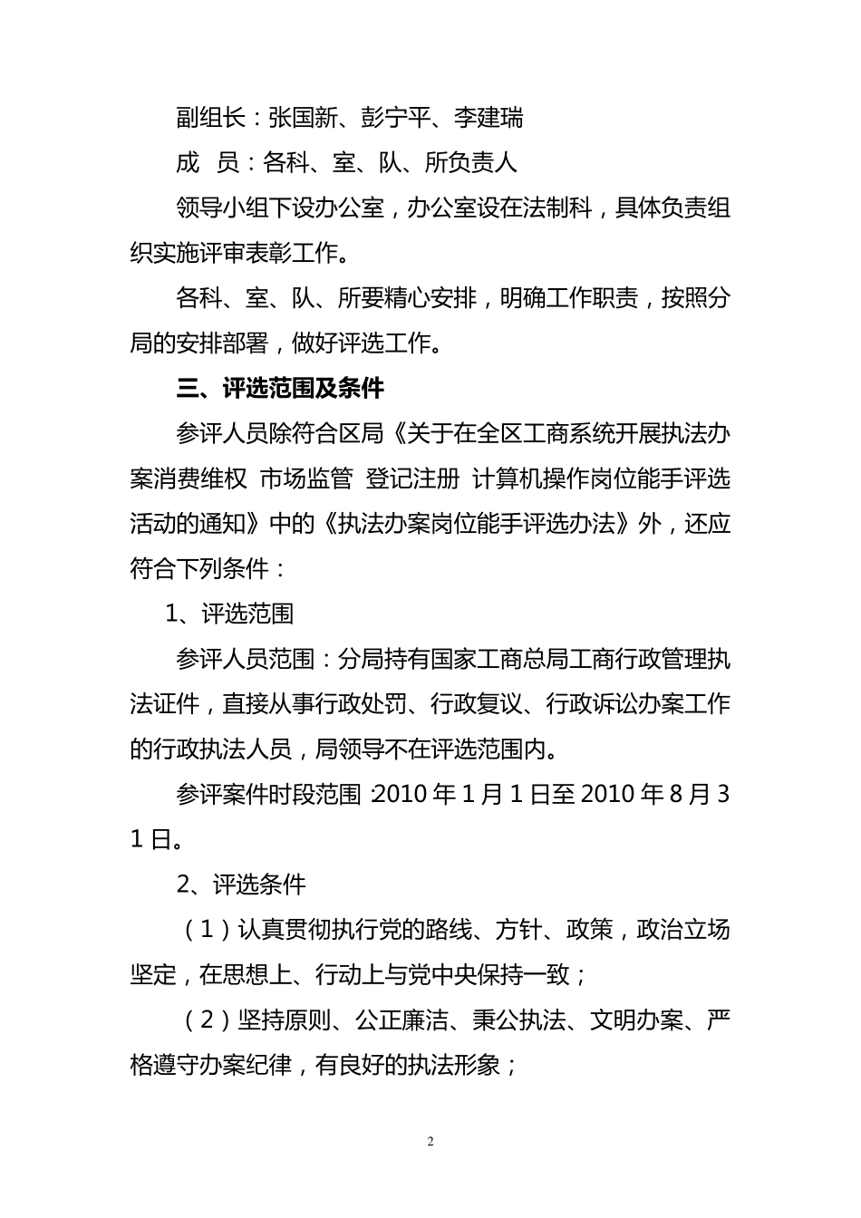 执法办案能手评选活动实施方案_第2页