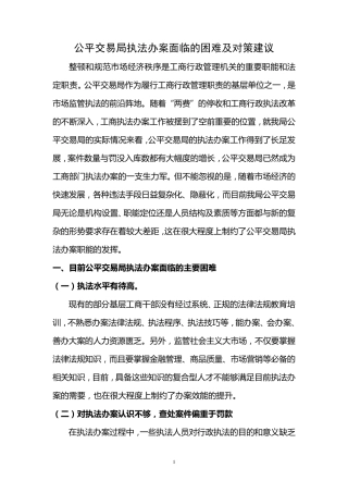 执法办案面临的困难及对策建议