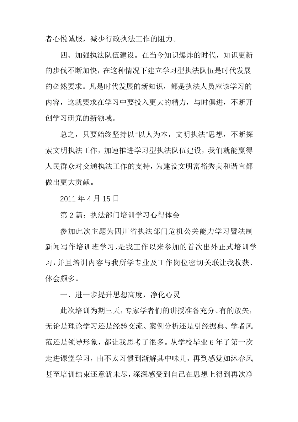 执法培训学习心得体会(执法业务培训心得体会)_第2页
