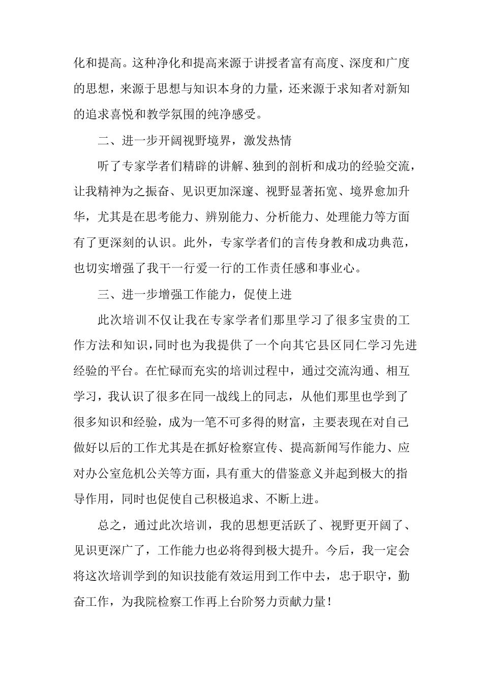 执法培训学习心得体会(执法业务培训心得体会)_第3页