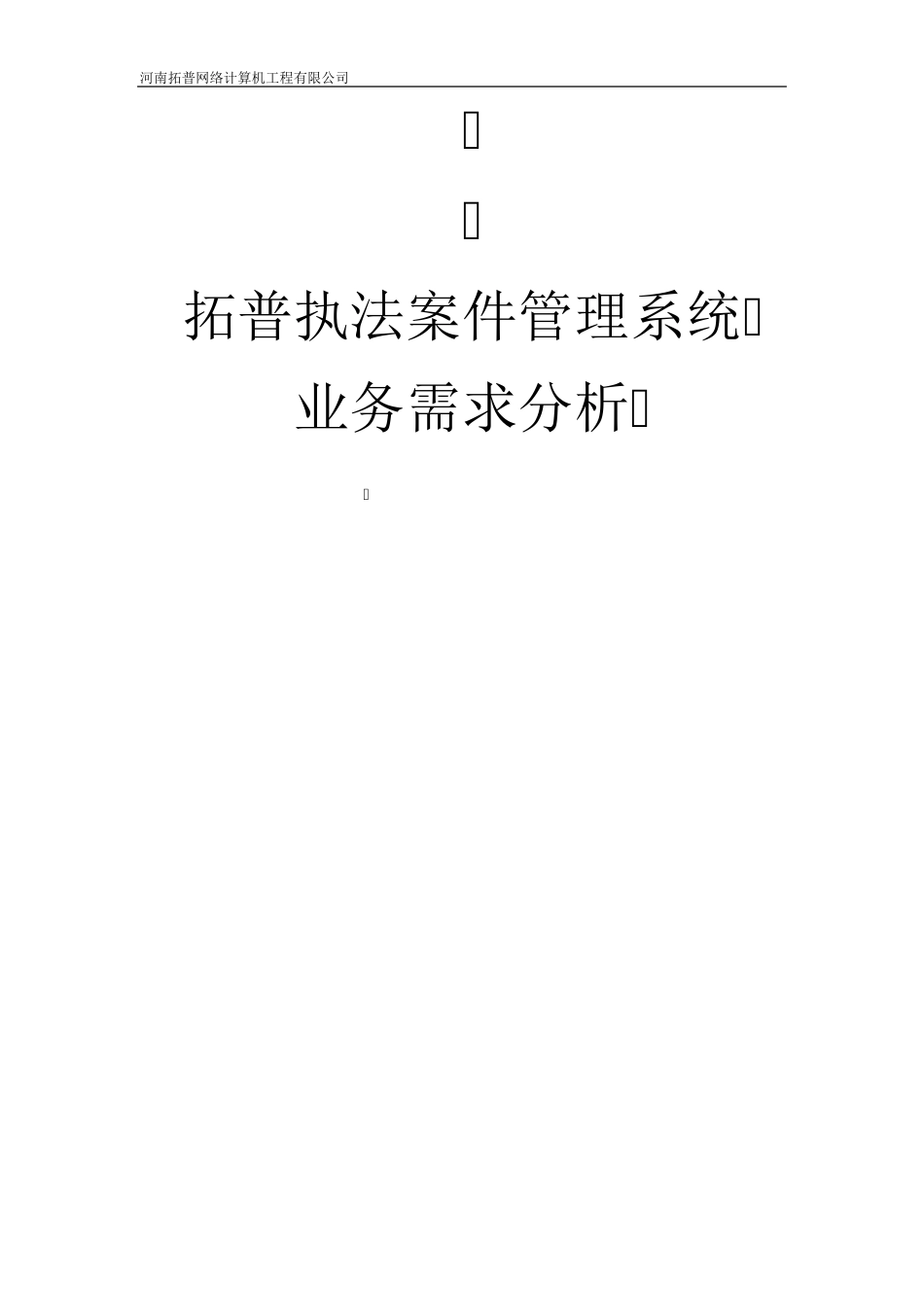 执法案件管理系统业务需求分析_第1页