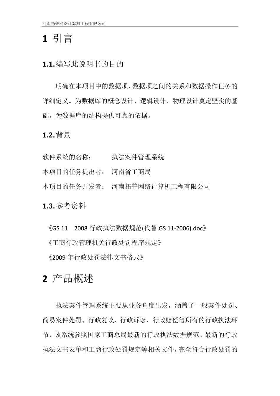 执法案件管理系统业务需求分析_第3页