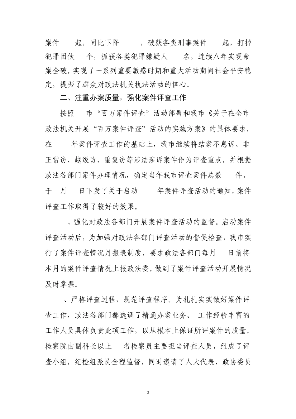 执法监督工作总结_第2页