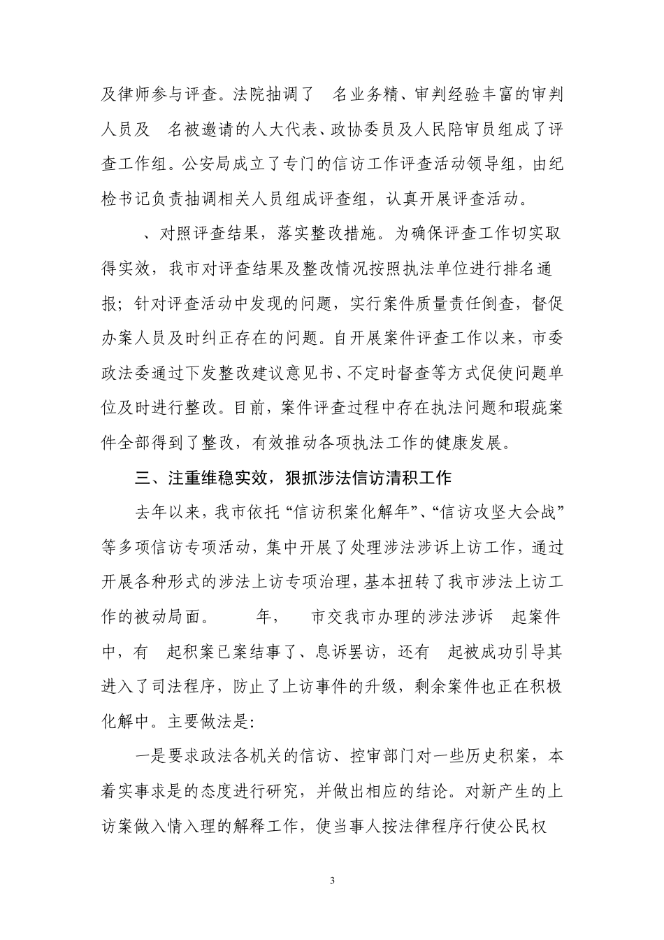 执法监督工作总结_第3页