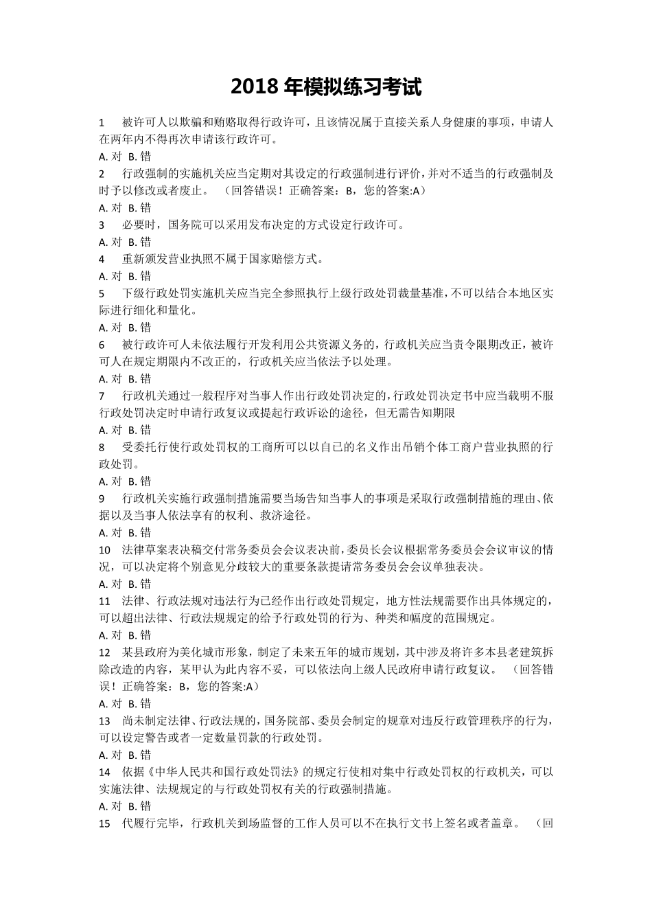 执法考试题库_第1页