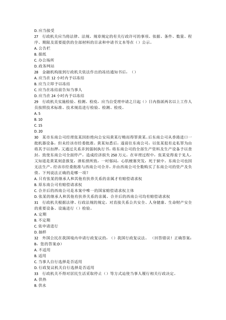 执法考试题库_第3页