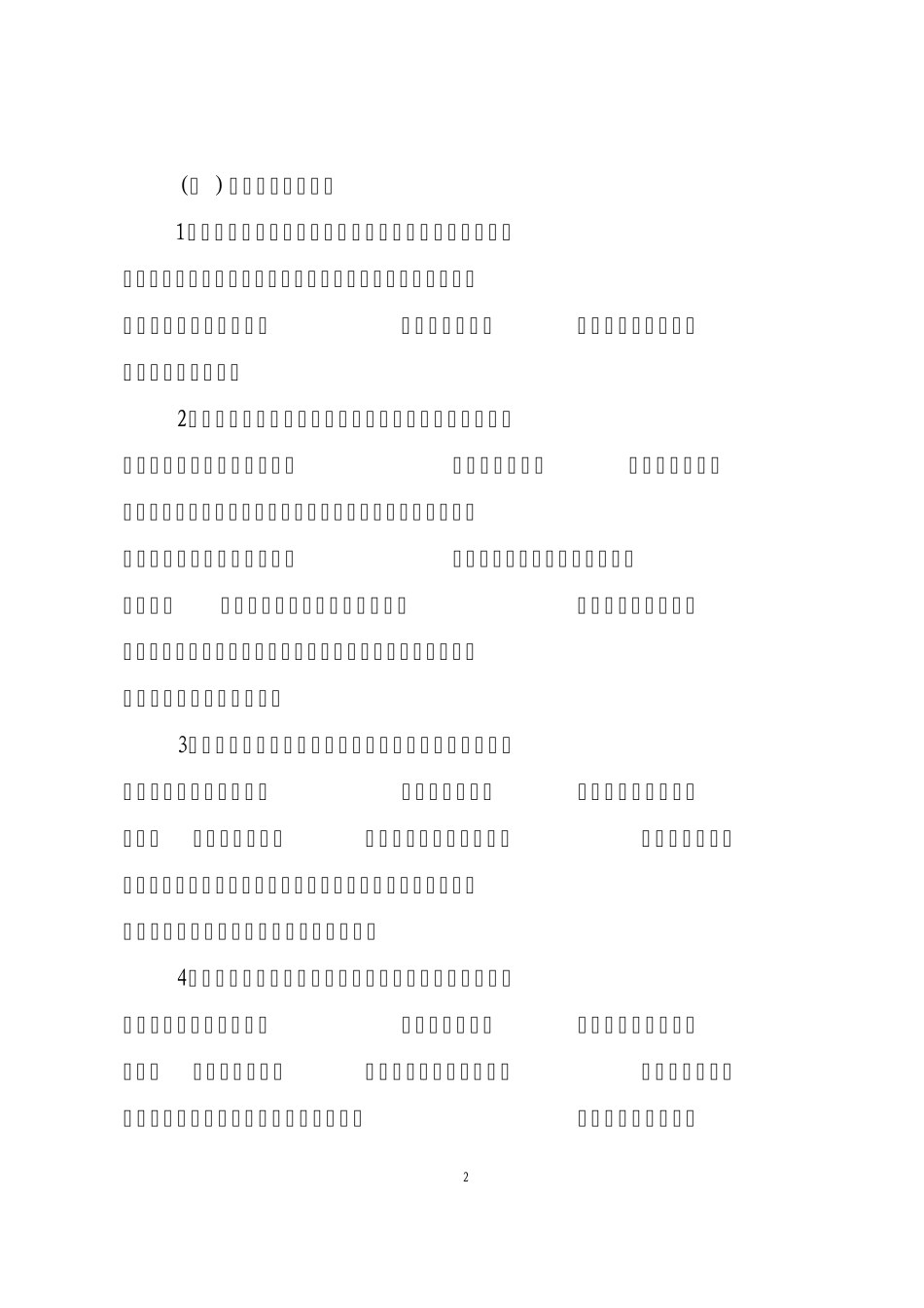 执法装备现状及执法装备标准调研提纲_第2页