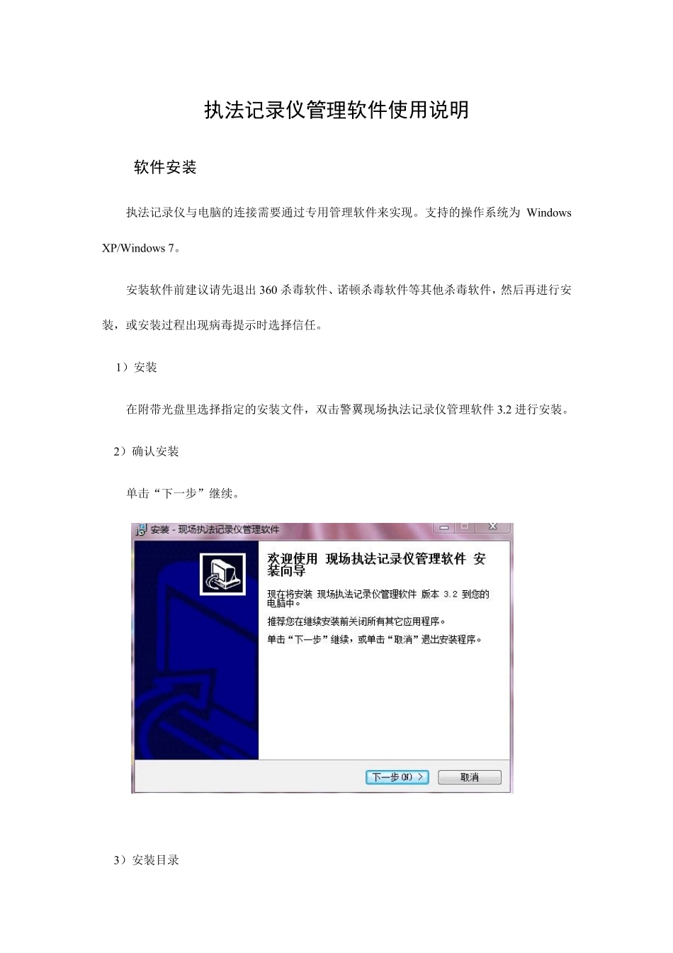执法记录仪管理软件使用说明3.2_第1页