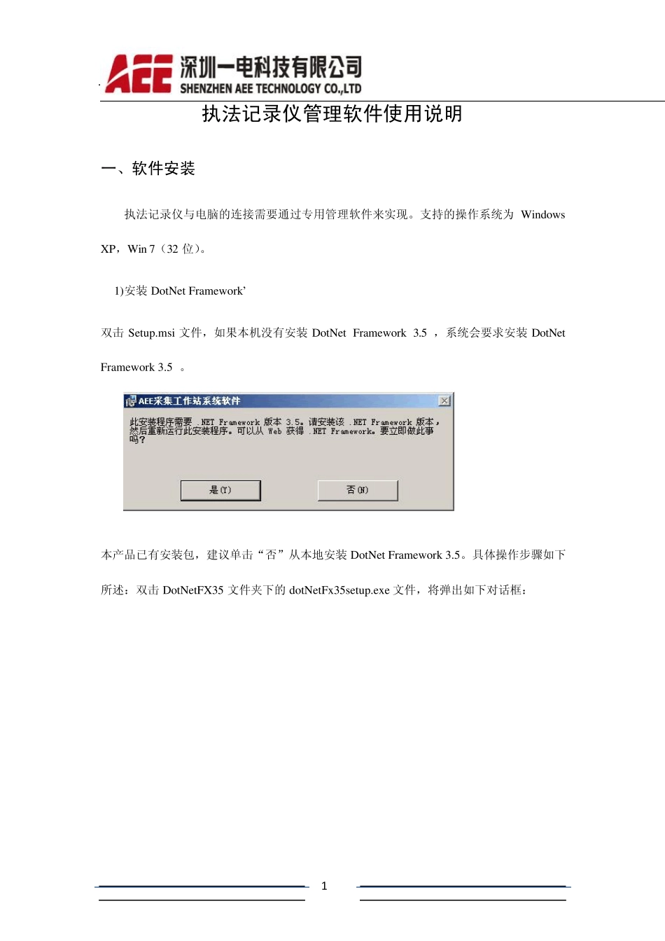 执法记录仪管理软件使用说明_第1页