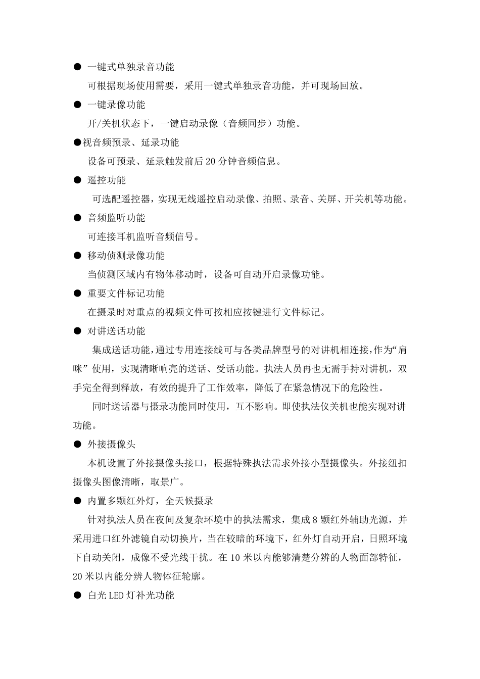 执法记录仪解决方案_第3页