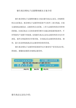 执法记录仪解决方案