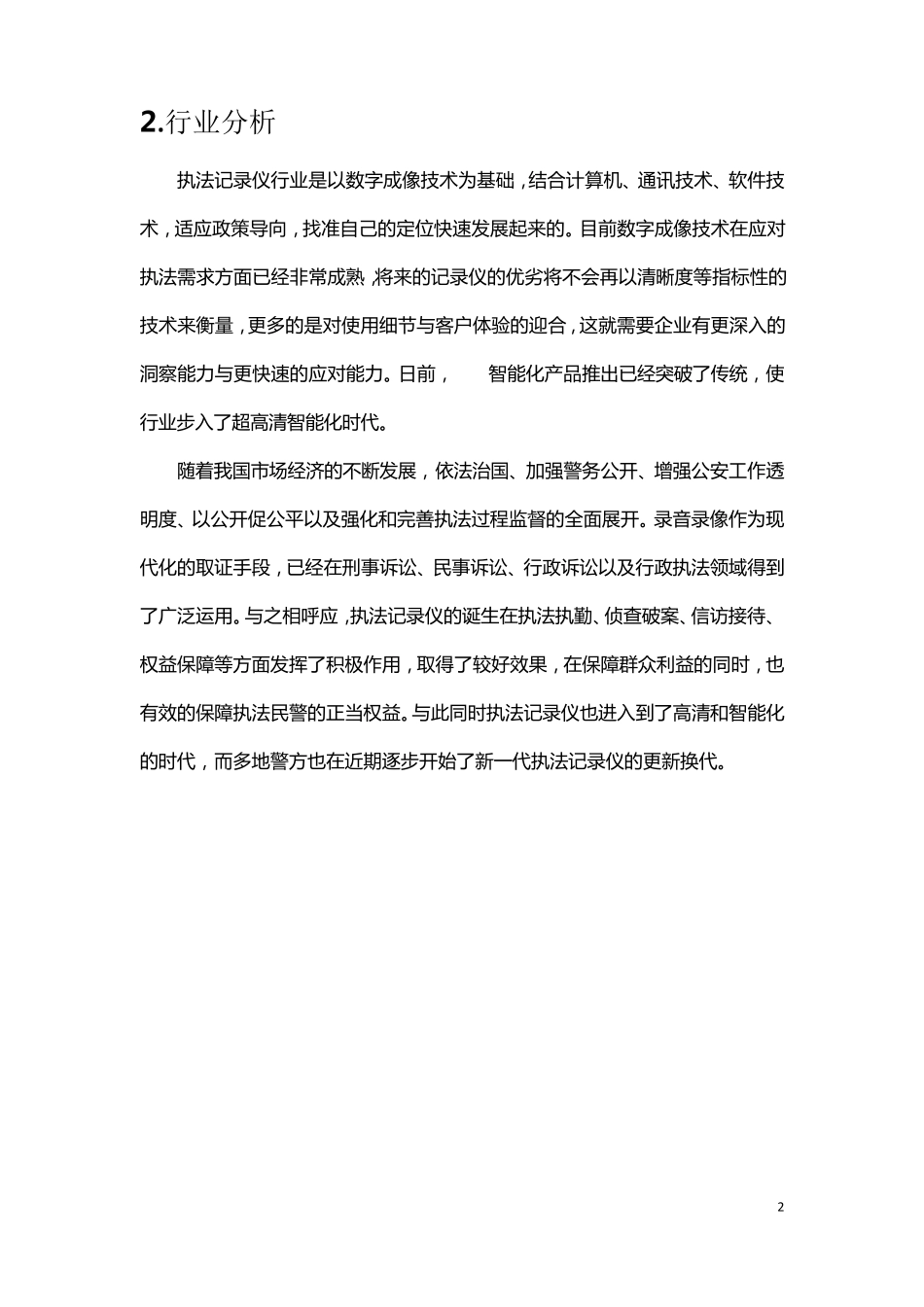 执法记录仪调研报告2015.11.26_第2页