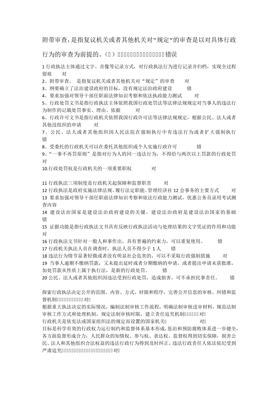 执法证答题笔记_第1页