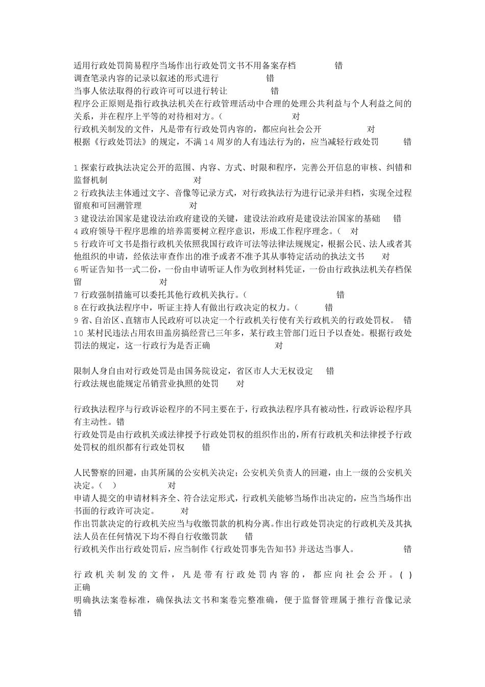 执法证答题笔记_第2页