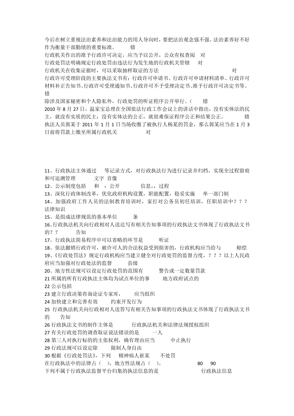 执法证答题笔记_第3页