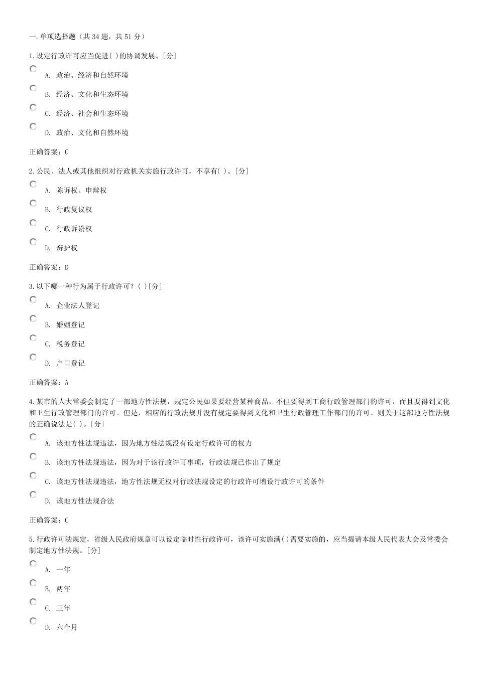 执法证考试试题及答案_第1页