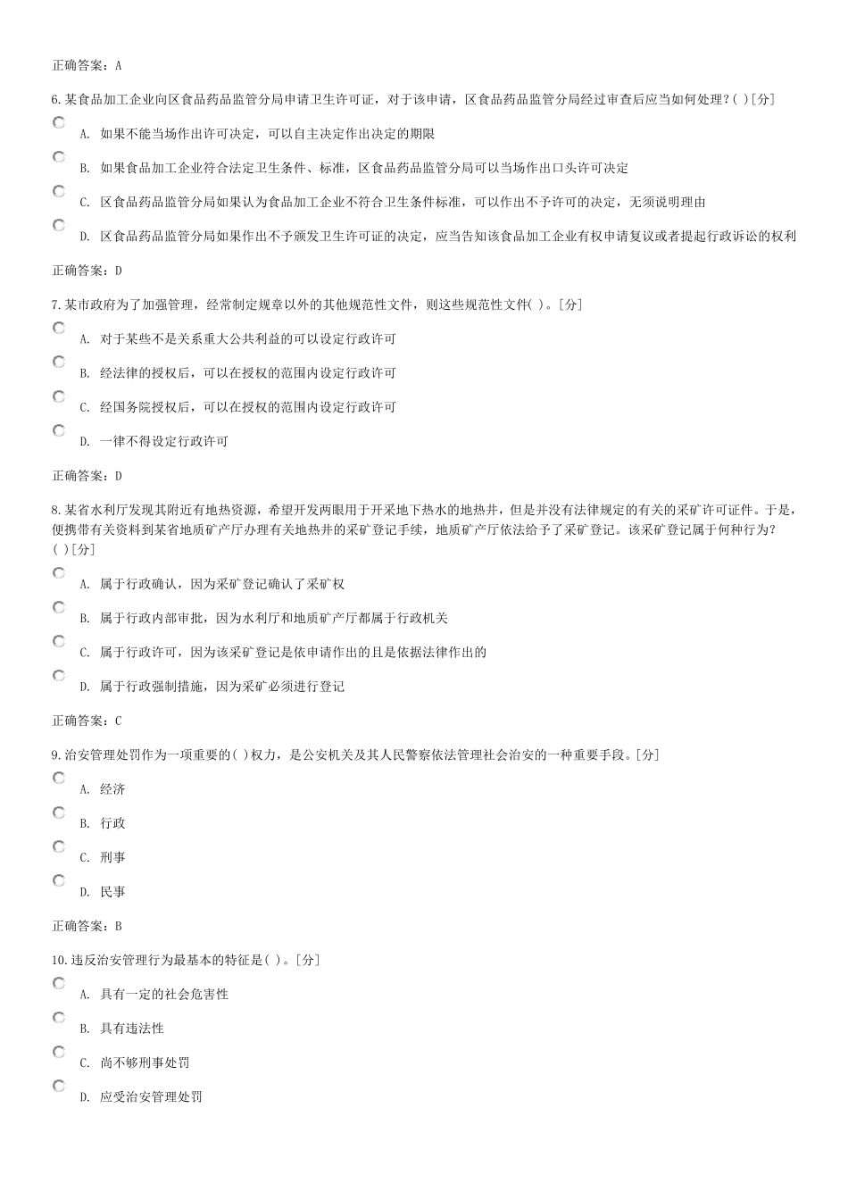 执法证考试试题及答案_第2页