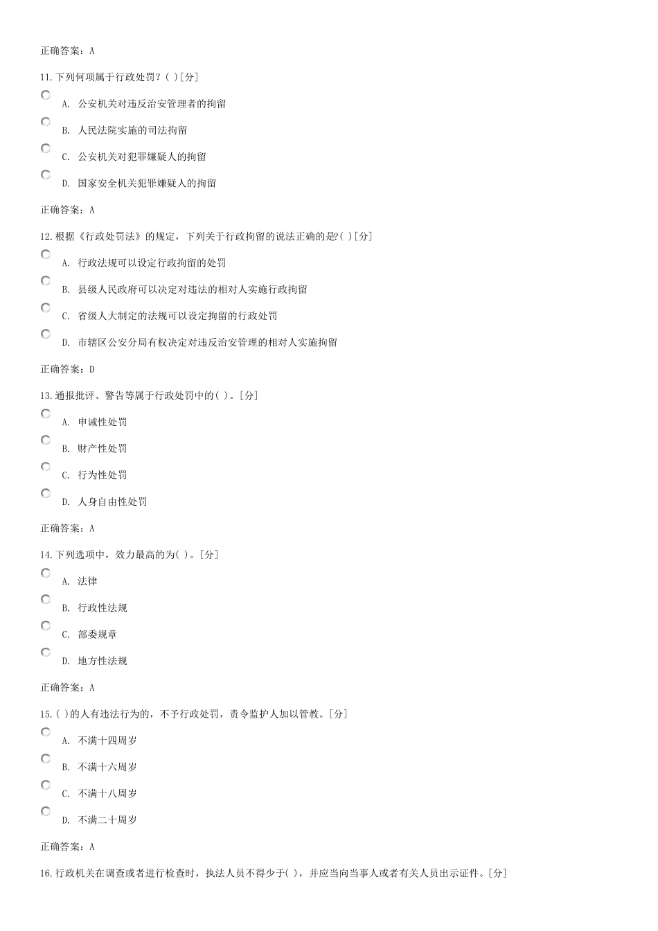 执法证考试试题及答案_第3页