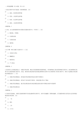 执法证考试试题及答案