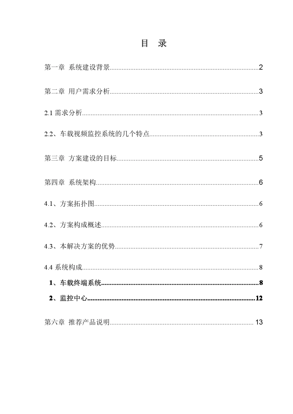 执法车车载监控项目方案_第2页