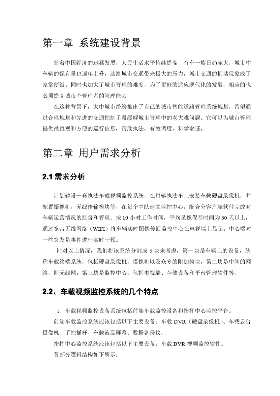 执法车车载监控项目方案_第3页