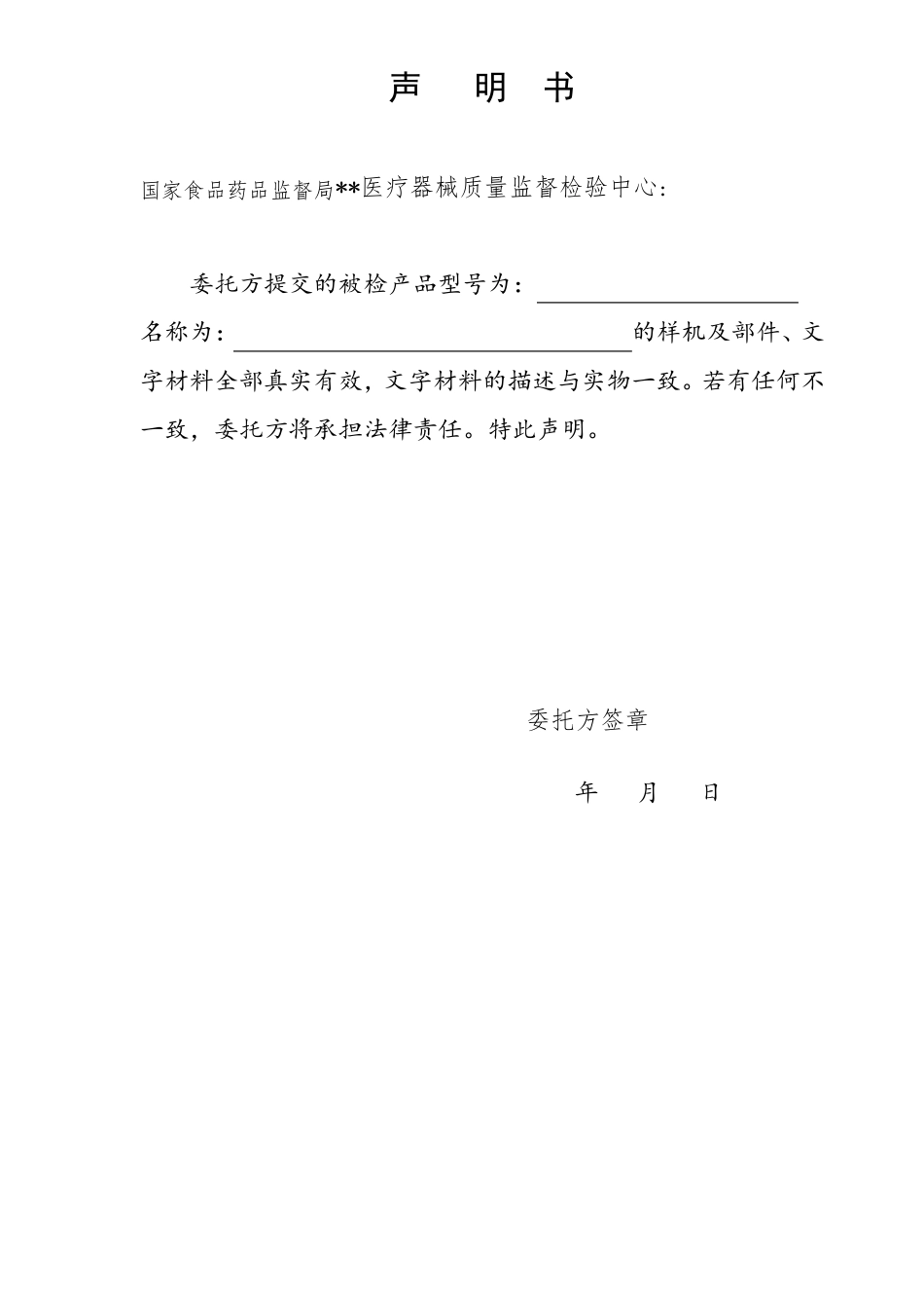 执行GB9706.1检验样品及送检材料要求_第2页