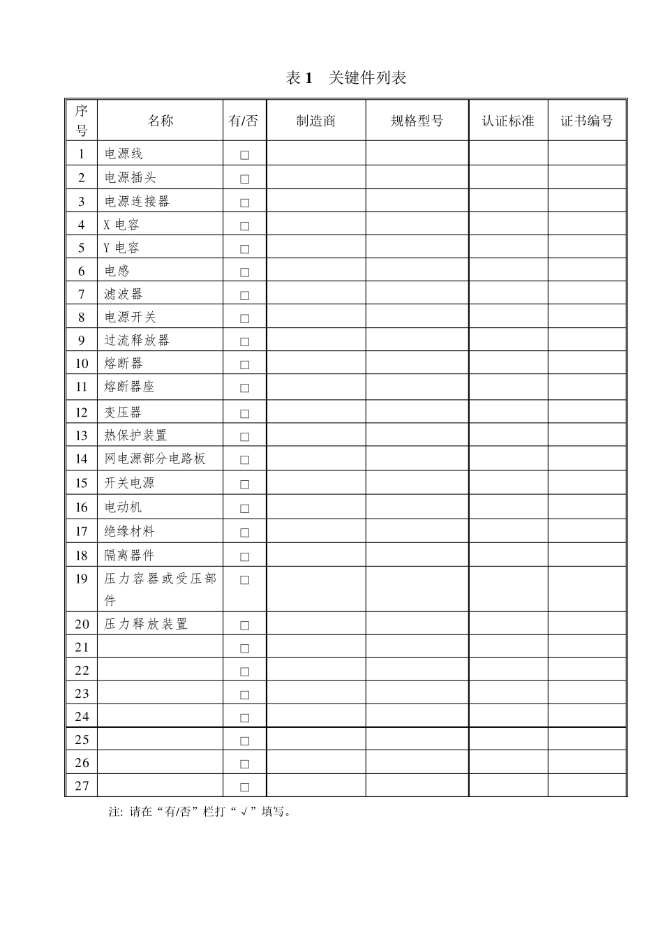 执行GB9706.1检验样品及送检材料要求_第3页