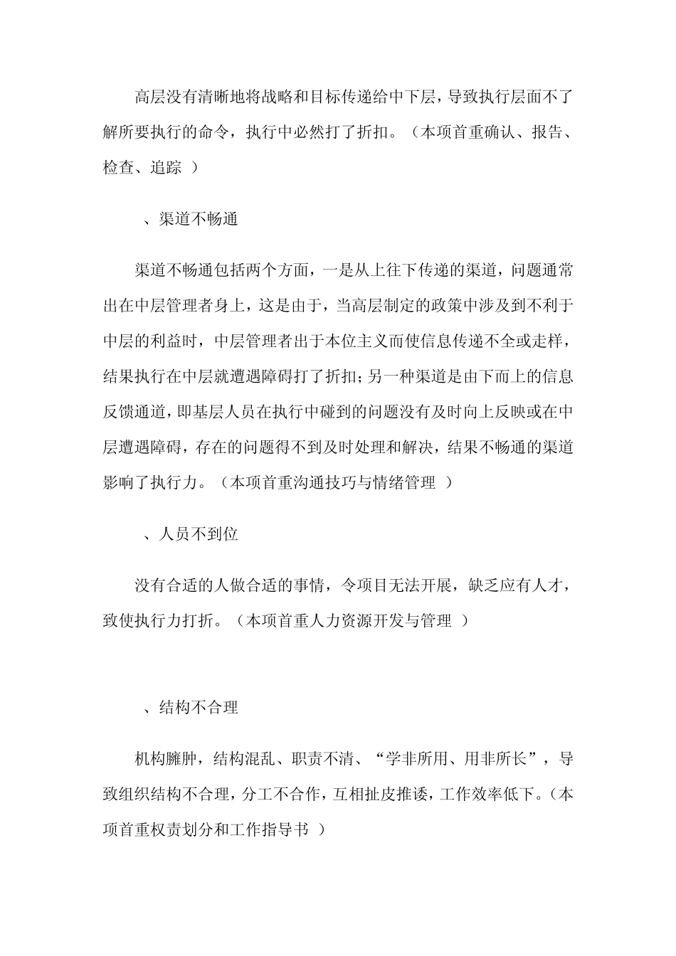 执行力不佳的原因和人性化解决方式_第2页