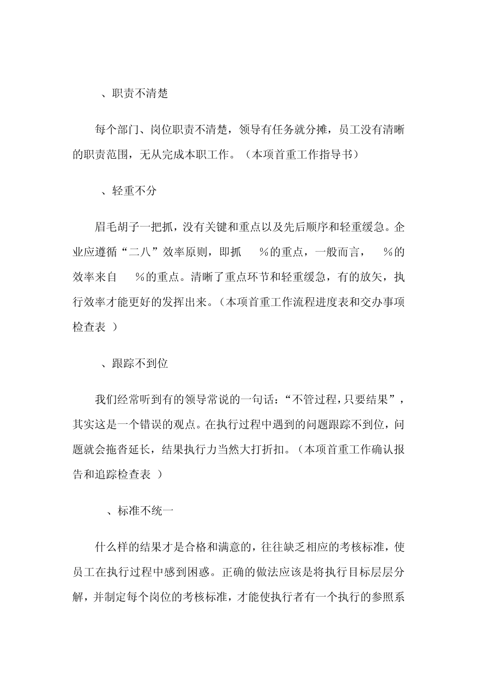 执行力不佳的原因和人性化解决方式_第3页