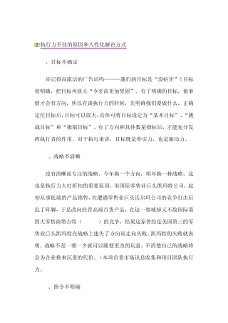执行力不佳的原因和人性化解决方式